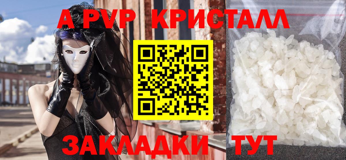 Alfa_PVP кристаллы  A PVP крисы CK  Кемерово  Вход с VPN  A PVP Crystall 