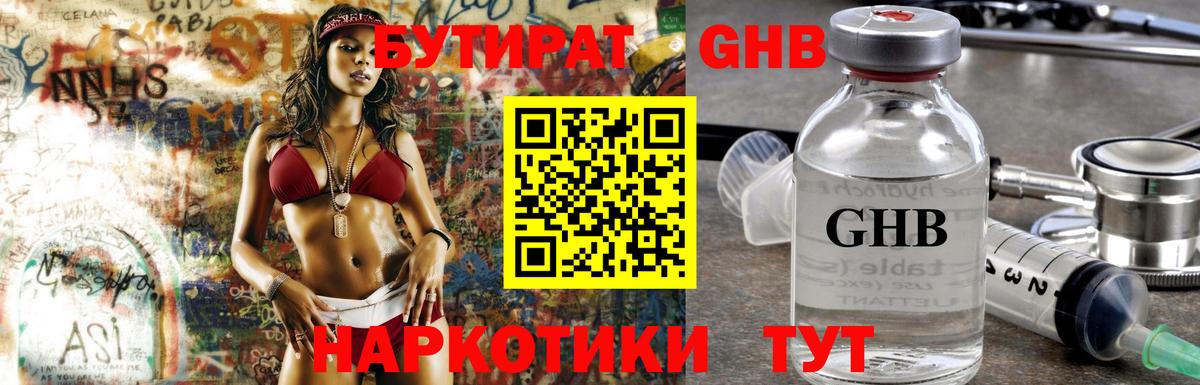 Кемерово  Бутират бутандиол  Вход с VPN 