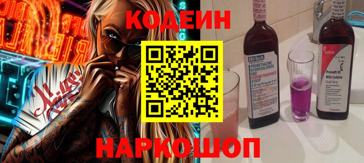 Codein напиток Lean (лин)  Вход с VPN  Кемерово  Кодеин напиток Lean (лин) 