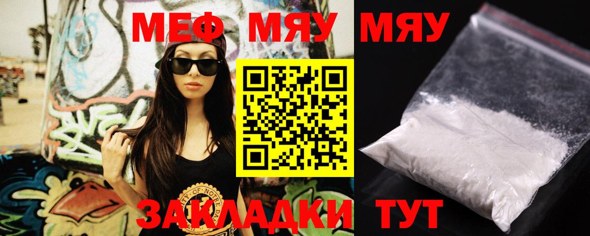 Меф мука Кемерово
