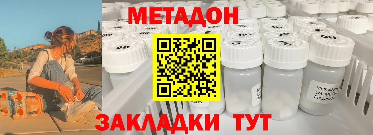 Метадон methadone Кемерово